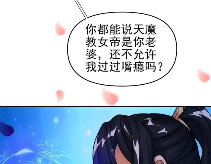 《开局震惊女帝老婆，我无敌了》第52话 神月异象图32