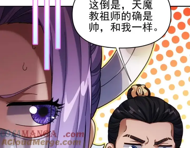 《开局震惊女帝老婆，我无敌了》第52话 神月异象图37