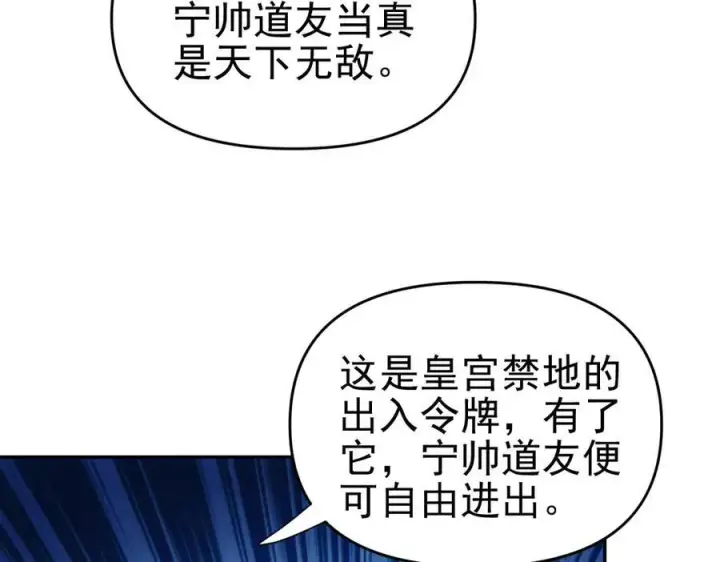 《开局震惊女帝老婆，我无敌了》第52话 神月异象图39
