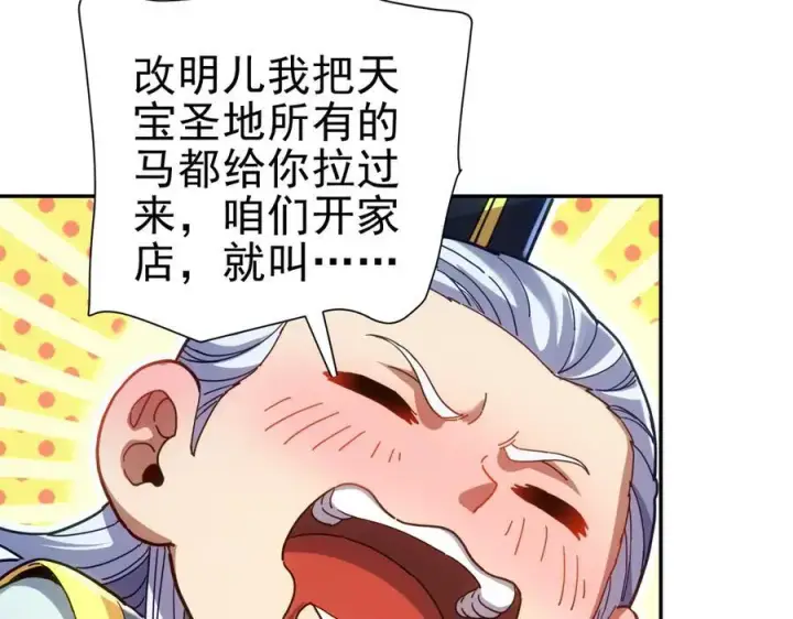 《开局震惊女帝老婆，我无敌了》第52话 神月异象图48