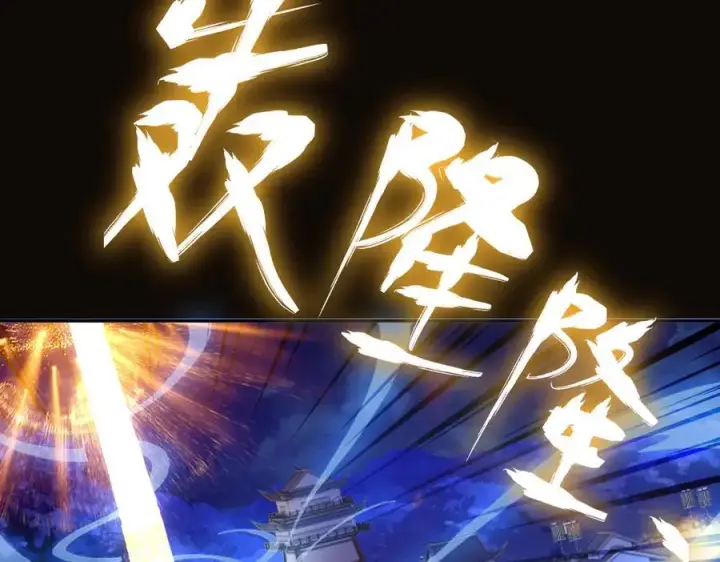《开局震惊女帝老婆，我无敌了》第52话 神月异象图67