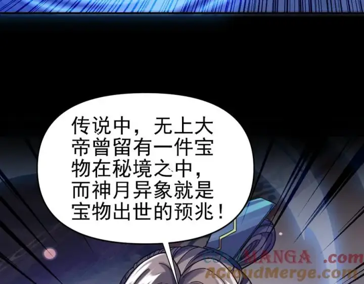 《开局震惊女帝老婆，我无敌了》第52话 神月异象图73