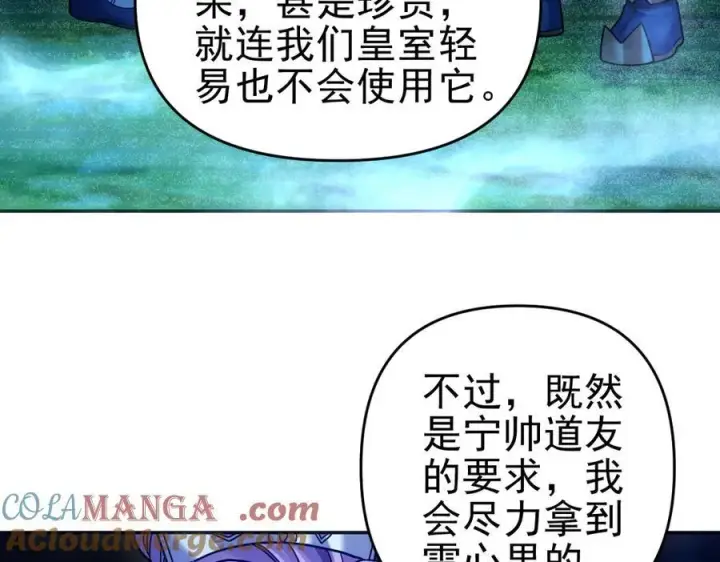 《开局震惊女帝老婆，我无敌了》第52话 神月异象图9