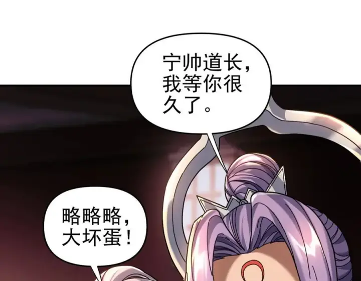 《开局震惊女帝老婆，我无敌了》第52话 神月异象图92
