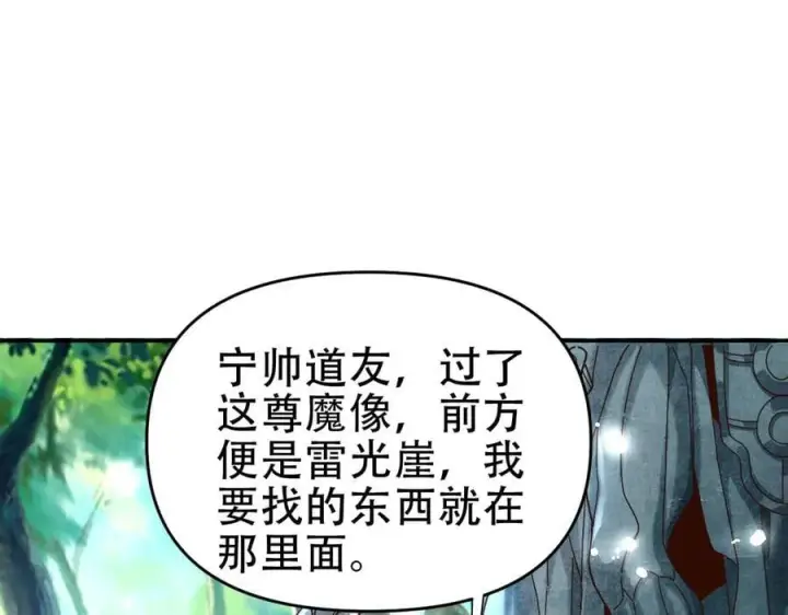 《开局震惊女帝老婆，我无敌了》第53话 焦土雷区图100