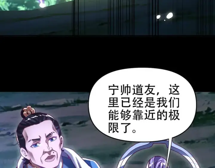 《开局震惊女帝老婆，我无敌了》第53话 焦土雷区图108