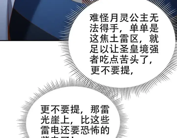 《开局震惊女帝老婆，我无敌了》第53话 焦土雷区图119