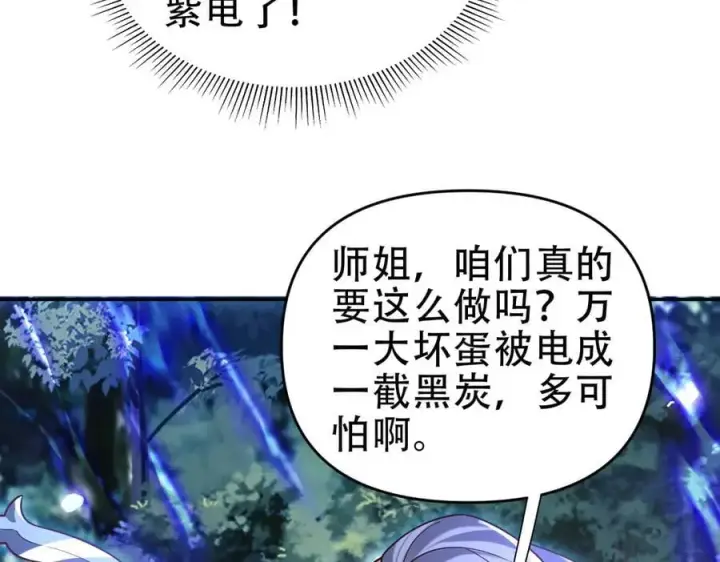 《开局震惊女帝老婆，我无敌了》第53话 焦土雷区图120