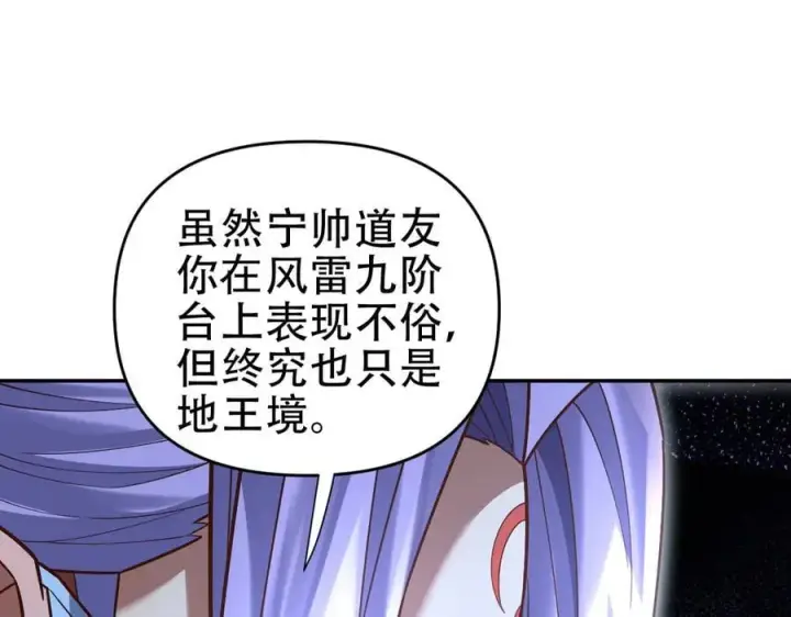 《开局震惊女帝老婆，我无敌了》第53话 焦土雷区图123