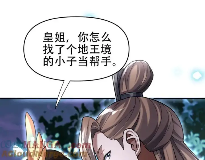 《开局震惊女帝老婆，我无敌了》第53话 焦土雷区图137