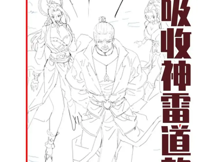 《开局震惊女帝老婆，我无敌了》第53话 焦土雷区图160