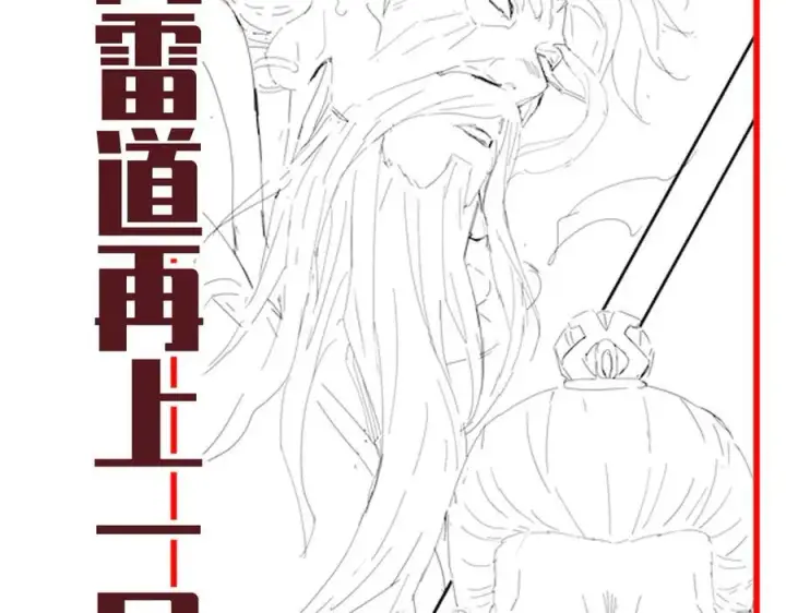 《开局震惊女帝老婆，我无敌了》第53话 焦土雷区图163