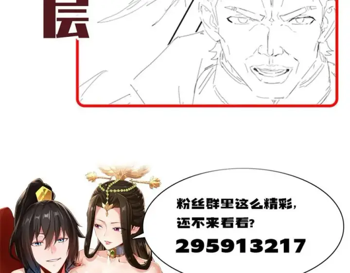 《开局震惊女帝老婆，我无敌了》第53话 焦土雷区图164