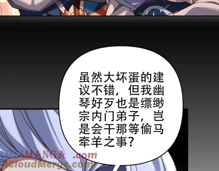 《开局震惊女帝老婆，我无敌了》第53话 焦土雷区图17