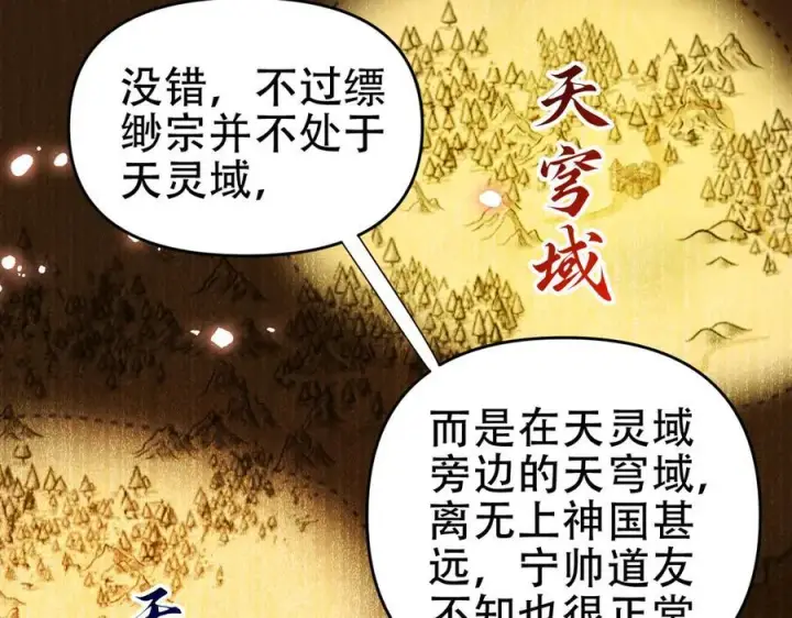 《开局震惊女帝老婆，我无敌了》第53话 焦土雷区图24
