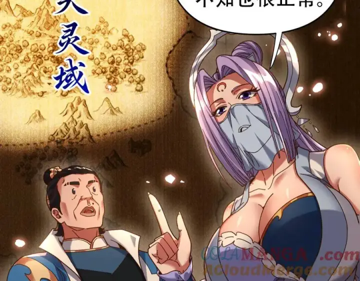 《开局震惊女帝老婆，我无敌了》第53话 焦土雷区图25