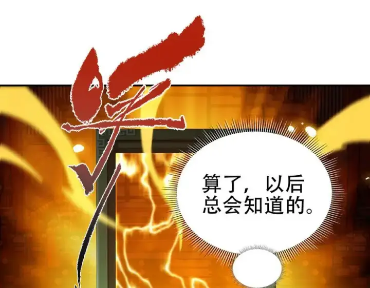 《开局震惊女帝老婆，我无敌了》第53话 焦土雷区图32