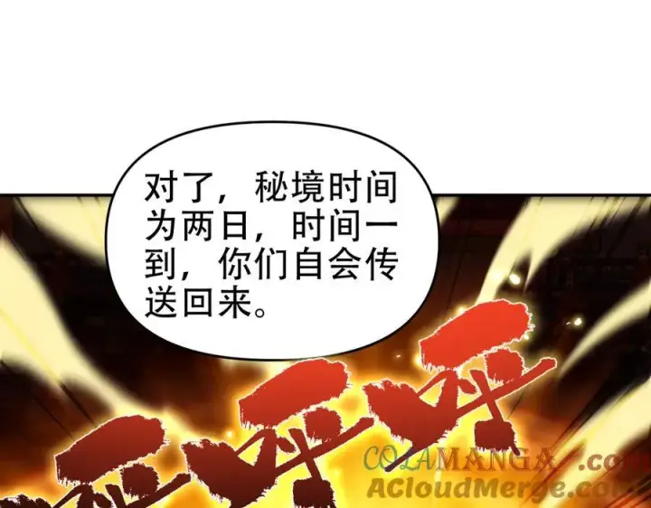 《开局震惊女帝老婆，我无敌了》第53话 焦土雷区图5