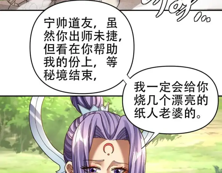 《开局震惊女帝老婆，我无敌了》第53话 焦土雷区图50