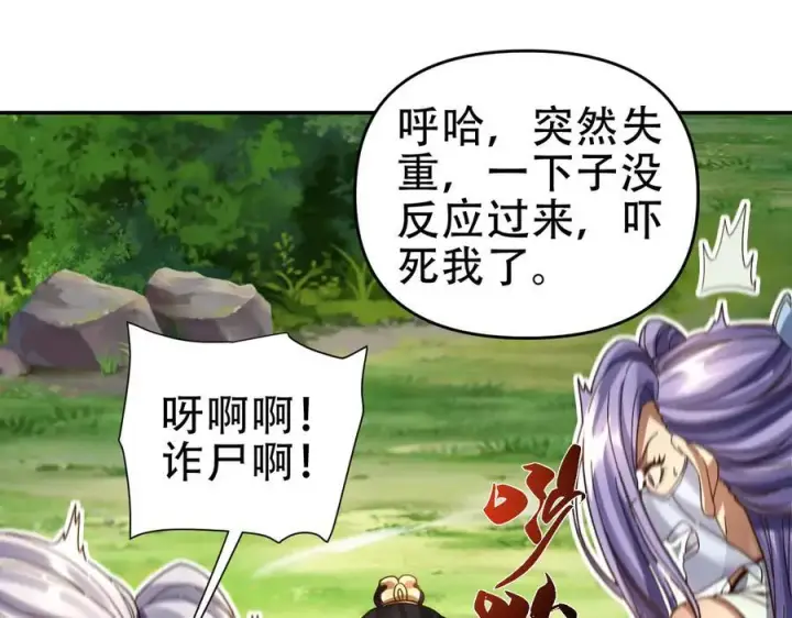 《开局震惊女帝老婆，我无敌了》第53话 焦土雷区图54