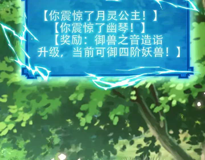 《开局震惊女帝老婆，我无敌了》第53话 焦土雷区图63