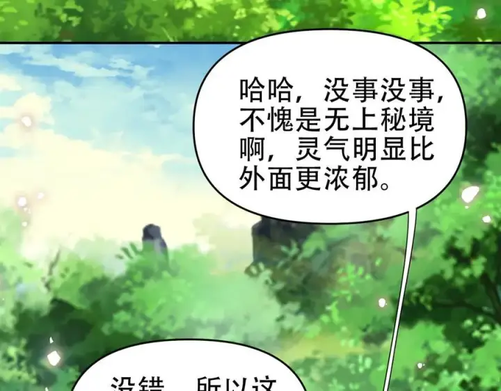《开局震惊女帝老婆，我无敌了》第53话 焦土雷区图68