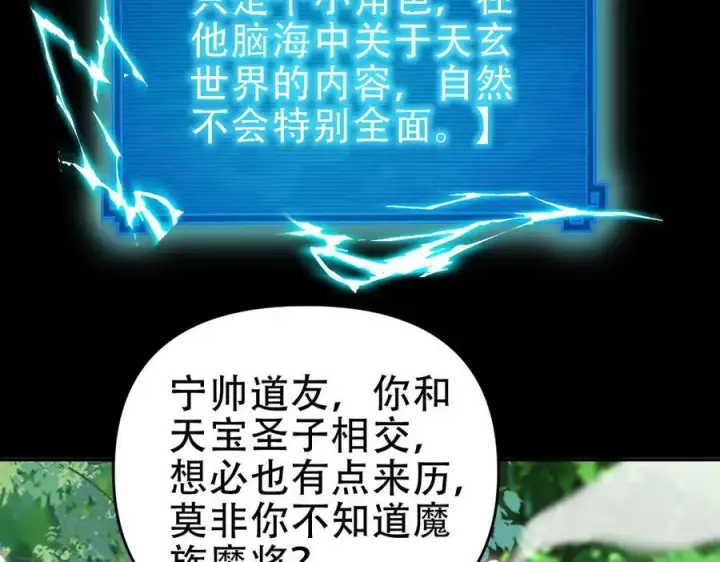 《开局震惊女帝老婆，我无敌了》第53话 焦土雷区图80