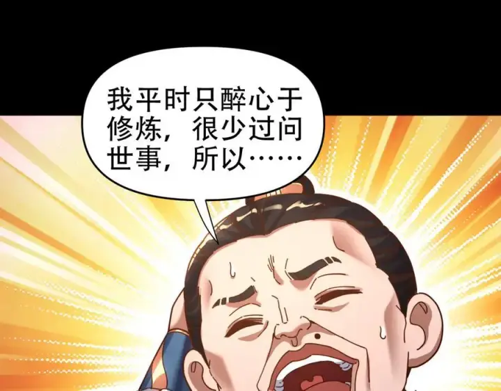 《开局震惊女帝老婆，我无敌了》第53话 焦土雷区图84