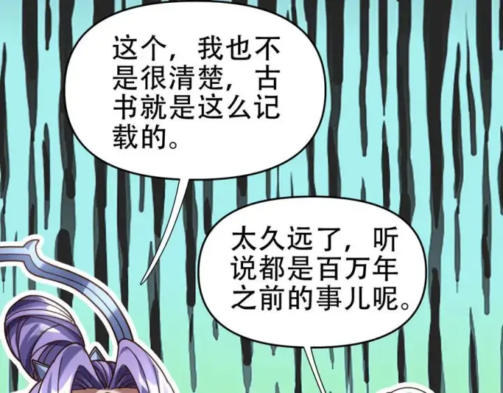 《开局震惊女帝老婆，我无敌了》第53话 焦土雷区图98