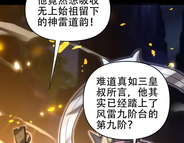 《开局震惊女帝老婆，我无敌了》第54话 宝物出世！图104