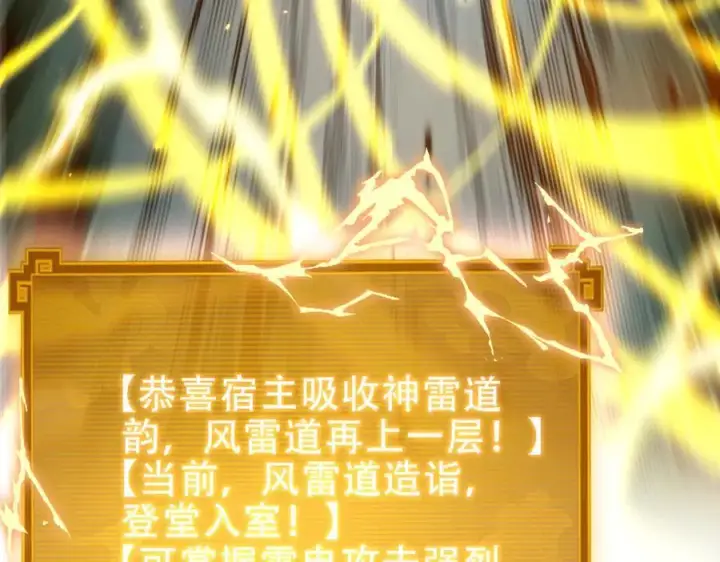 《开局震惊女帝老婆，我无敌了》第54话 宝物出世！图118