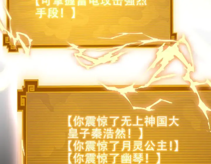 《开局震惊女帝老婆，我无敌了》第54话 宝物出世！图119