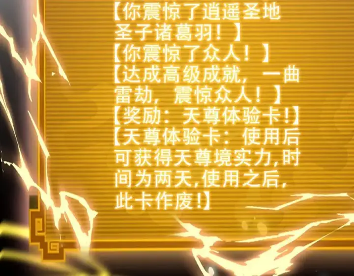《开局震惊女帝老婆，我无敌了》第54话 宝物出世！图120