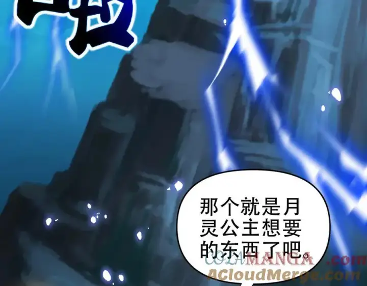 《开局震惊女帝老婆，我无敌了》第54话 宝物出世！图125