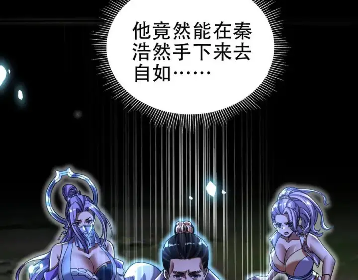 《开局震惊女帝老婆，我无敌了》第54话 宝物出世！图14