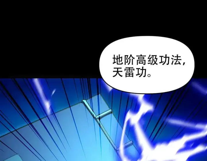 《开局震惊女帝老婆，我无敌了》第54话 宝物出世！图140
