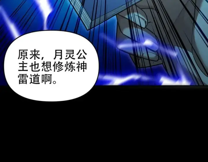 《开局震惊女帝老婆，我无敌了》第54话 宝物出世！图142