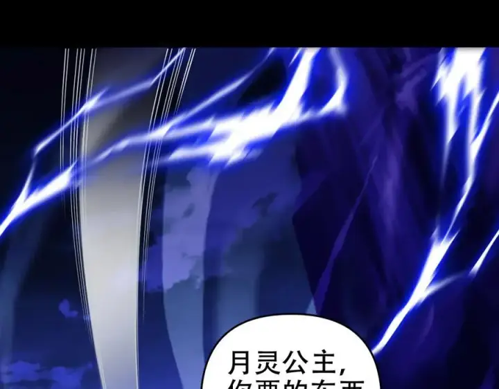 《开局震惊女帝老婆，我无敌了》第54话 宝物出世！图143