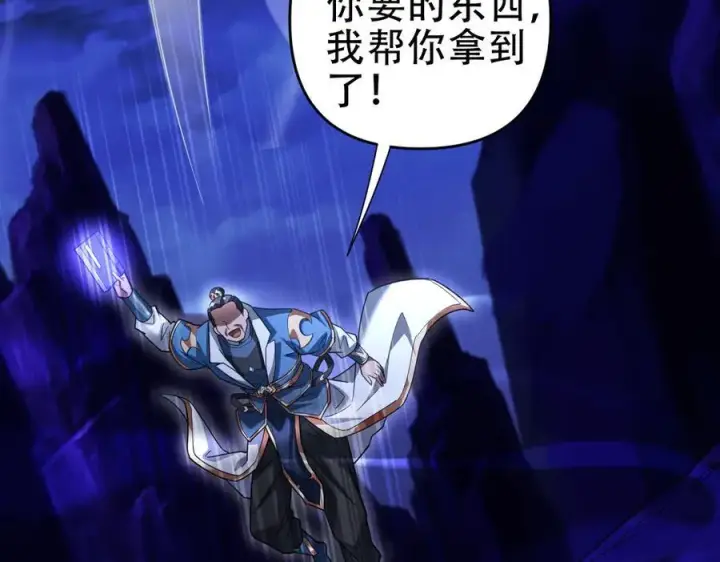 《开局震惊女帝老婆，我无敌了》第54话 宝物出世！图144