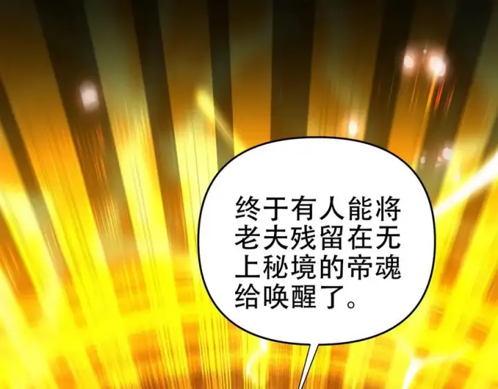 《开局震惊女帝老婆，我无敌了》第54话 宝物出世！图160