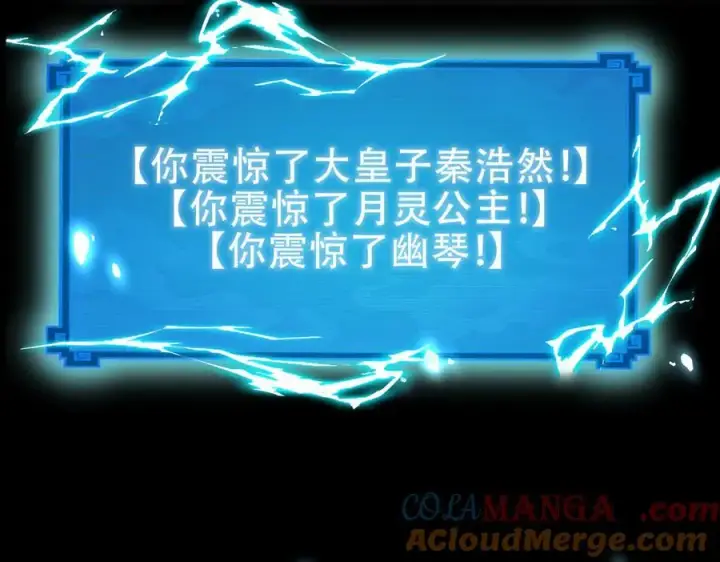 《开局震惊女帝老婆，我无敌了》第54话 宝物出世！图17