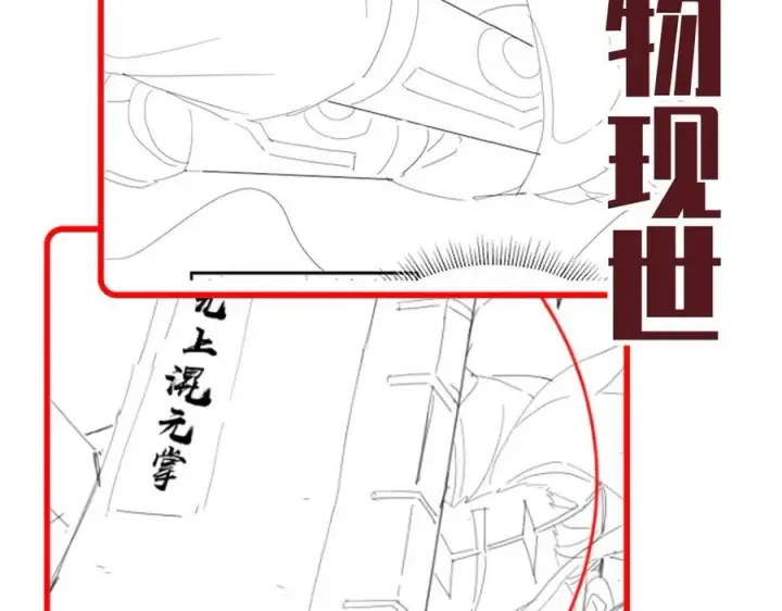 《开局震惊女帝老婆，我无敌了》第54话 宝物出世！图174
