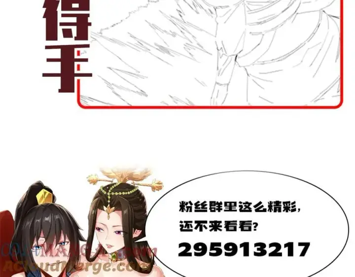 《开局震惊女帝老婆，我无敌了》第54话 宝物出世！图177