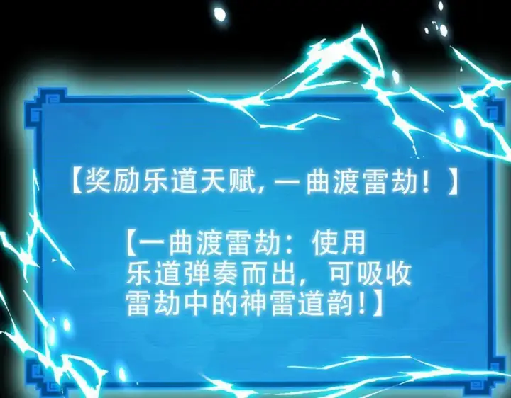 《开局震惊女帝老婆，我无敌了》第54话 宝物出世！图18