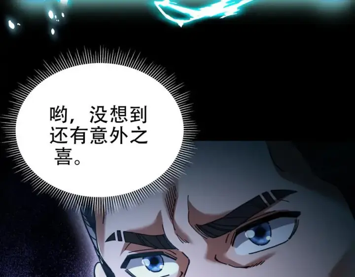 《开局震惊女帝老婆，我无敌了》第54话 宝物出世！图19