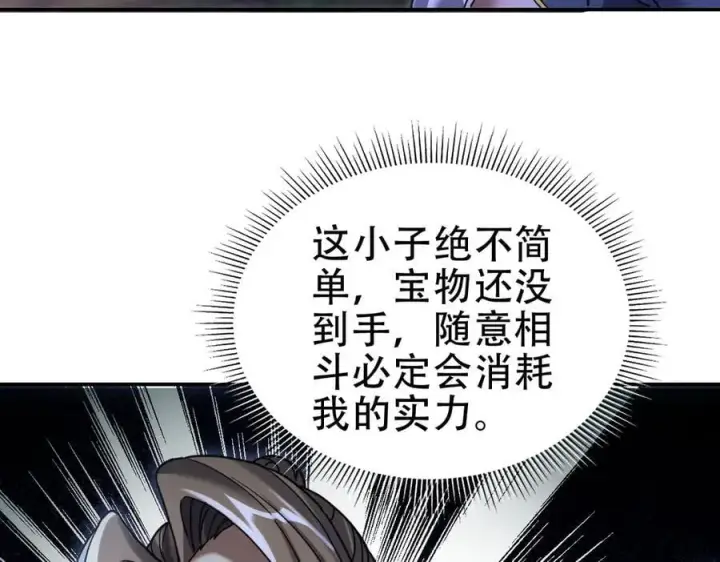 《开局震惊女帝老婆，我无敌了》第54话 宝物出世！图24