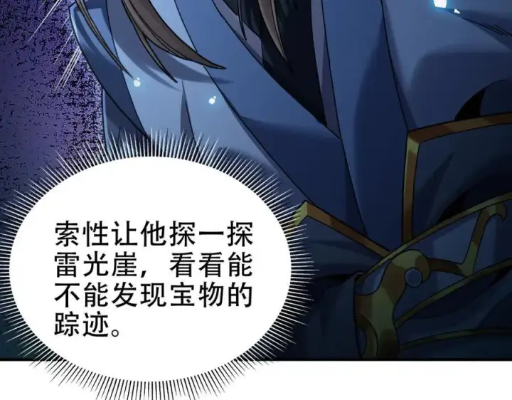 《开局震惊女帝老婆，我无敌了》第54话 宝物出世！图26
