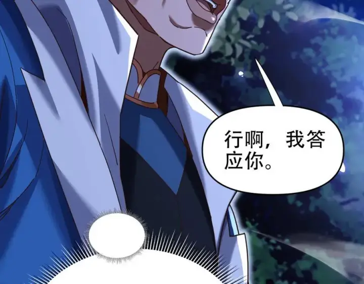 《开局震惊女帝老婆，我无敌了》第54话 宝物出世！图32