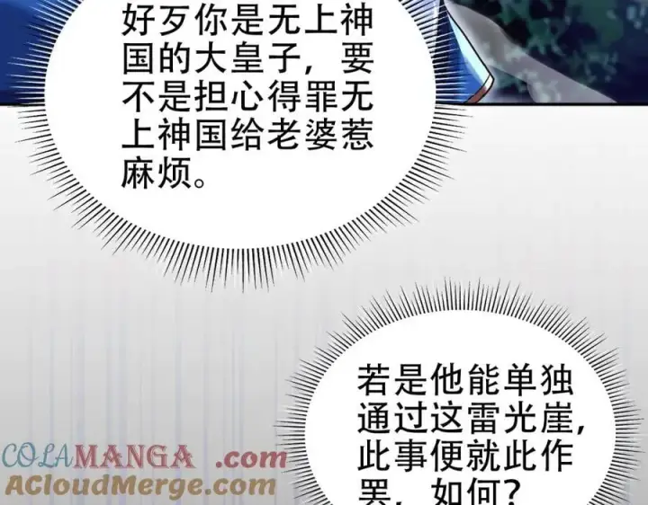 《开局震惊女帝老婆，我无敌了》第54话 宝物出世！图33