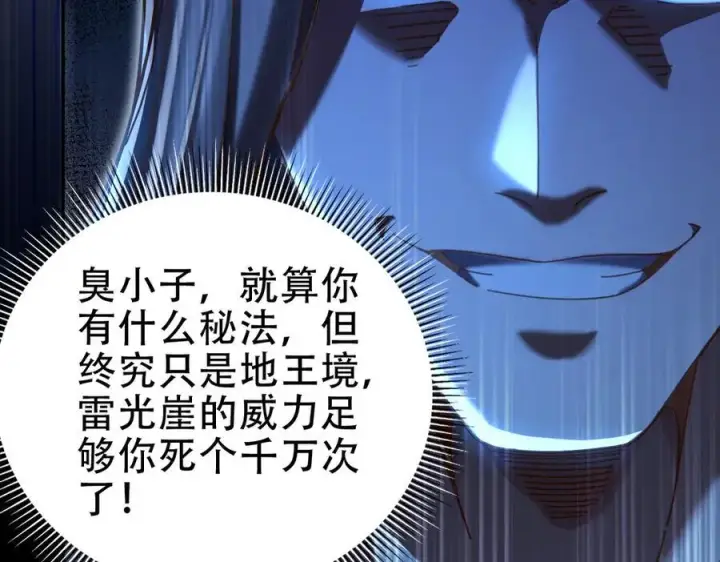 《开局震惊女帝老婆，我无敌了》第54话 宝物出世！图35